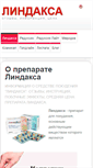 Mobile Screenshot of lindaksa.ru